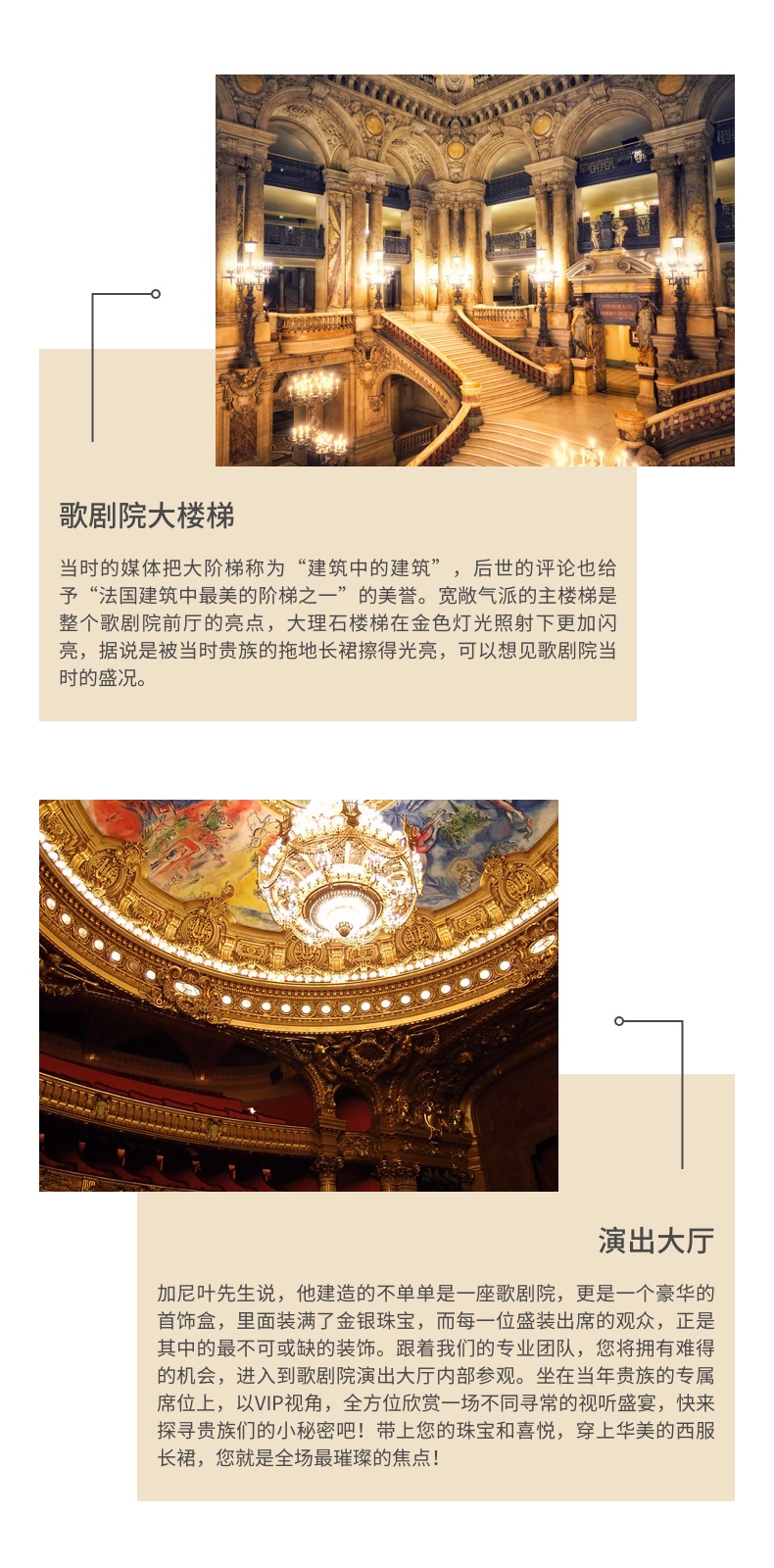 巴黎歌剧院中文讲解